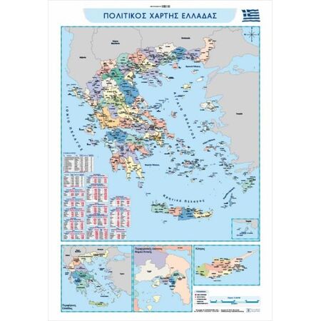 ΠΟΛΙΤΙΚΟΣ ΚΑΙ ΜΟΡΦΟΛΟΓΙΚΟΣ ΧΑΡΤΗΣ ΕΛΛΑΔΑΣ ΑΝΑΡΤΗΣΗΣ 70X100 ΕΚ.