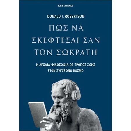 Πως Να Σκέφτεσαι Σαν Τον Σωκράτη
