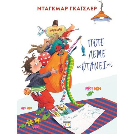Πότε Λέμε Φτάνει;