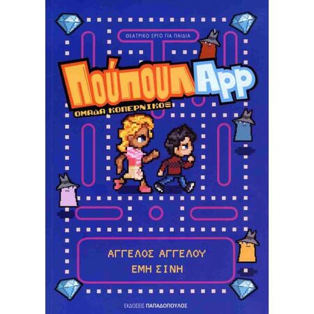 ΠούπουλApp