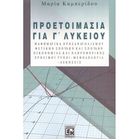 Προετοιμασία Για Γ