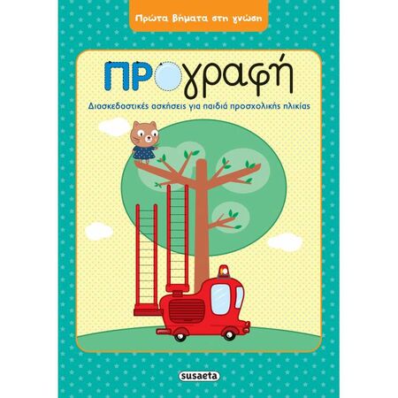 Προγραφή