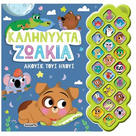 Πρώτοι Ήχοι - Καληνύχτα Ζωάκια