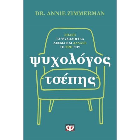 Ψυχολόγος Τσέπης
