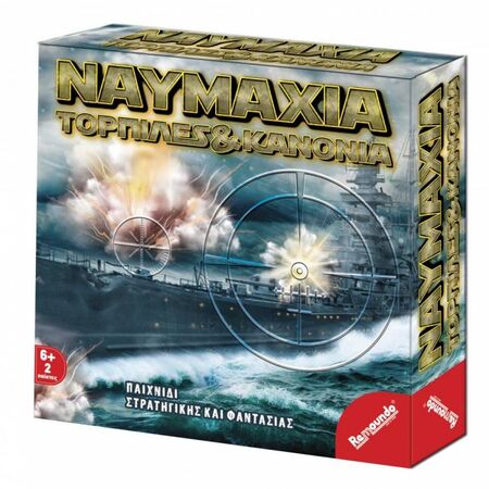 Remoundo Επιτραπέζιο Ναυμαχία Τορπίλες Και Κανόνια