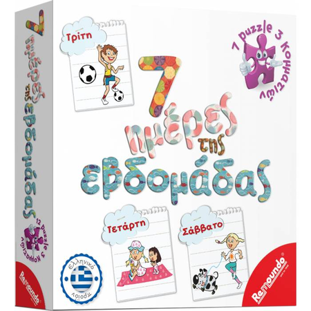 Remoundo Οι 7 Ημέρες Της Εβδομάδας