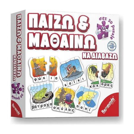 Remoundo Παίζω Και Μαθαίνω Να Διαβάζω