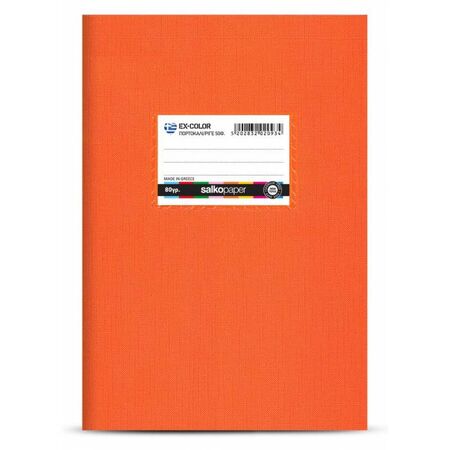 Salko Τετράδιο Πορτοκαλί EX-COLOR Ριγέ 17x25 50 Φύλλων