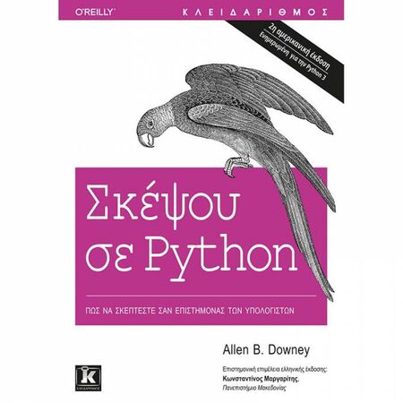 Σκέψου Σε Python