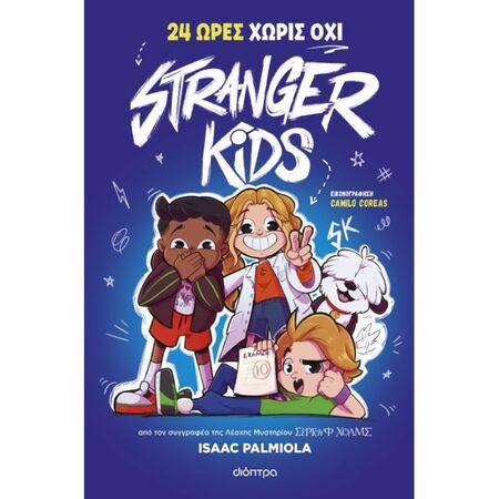 Stranger Kids 3 - 24 Ώρες Χωρίς Όχι