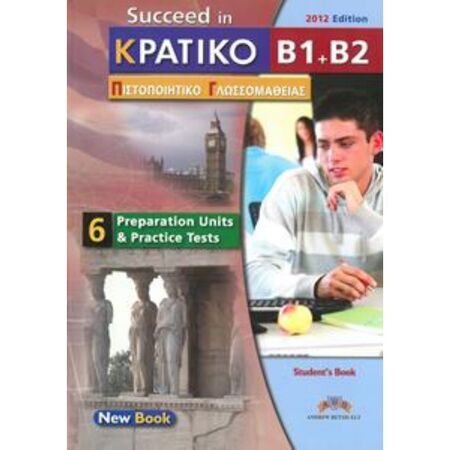 Succeed In Κρατικό Πιστοποιητικό Γλωσσομάθειας Β1+Β2 Student