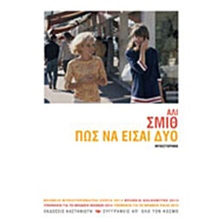 ΣΥΓΓΡΑΦΕΙΣ ΑΠ ΟΛΟ ΤΟΝ ΚΟΣΜΟ ΠΩΣ ΝΑ ΕΙΣΑΙ ΔΥΟ ΜΥΘΙΣΤΟΡΗΜΑ