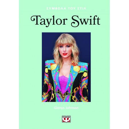 Σύμβολα Του Στιλ - Taylor Swift