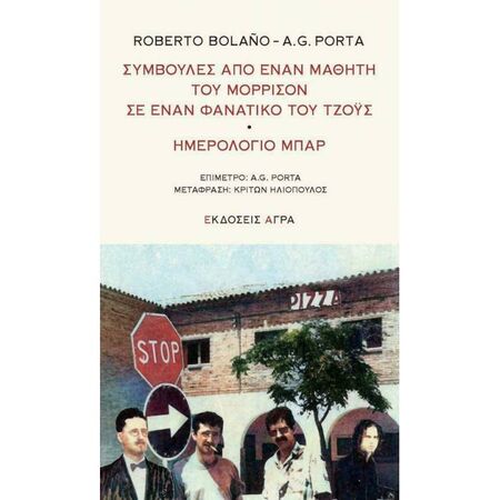 Συμβουλές Από Έναν Μαθητή Του Μόρρισον Σε Έναν Φανατικό Του Τζόυς - Ημερολόγιο Μπαρ