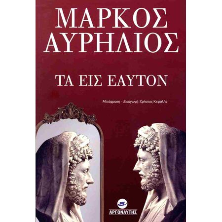 ΤΑ ΕΙΣ ΕΑΥΤΟΝ