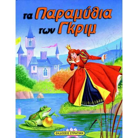 Τα Παραμύθια Των Γκριμ