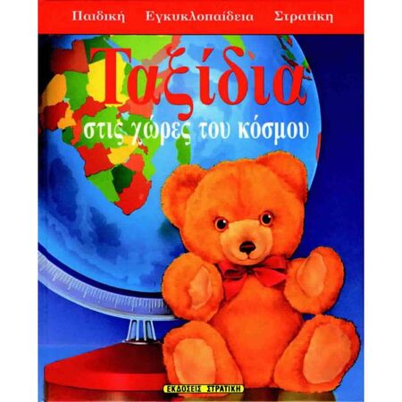 Ταξίδια Στις Χώρες Του Κόσμου