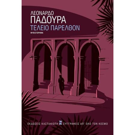 Τέλειο Παρελθόν