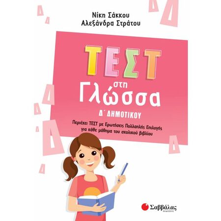 Τεστ Στη Γλώσσα Ε