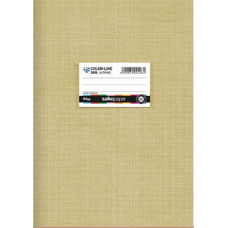 ΤΕΤΡΑΔΙΟ COLORLINE 80g ΚΙΤΡΙΝΟ Α4 21Χ29/40Φ ΡΙΓΕ