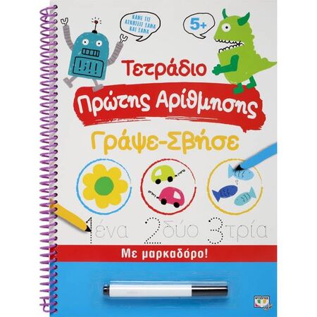 Τετράδιο Πρώτης Αρίθμησης Γράψε-Σβήσε