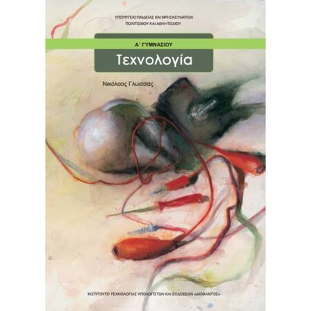 Τεχνολογία Α