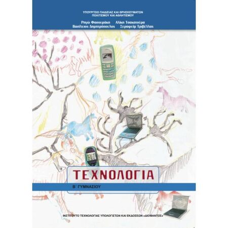 Τεχνολογία Β