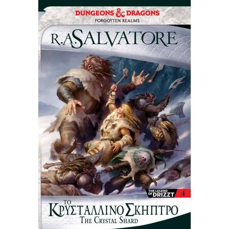 The Icewind Dale Trilogy 1 - Το Κρυστάλλινο Σκήπτρο