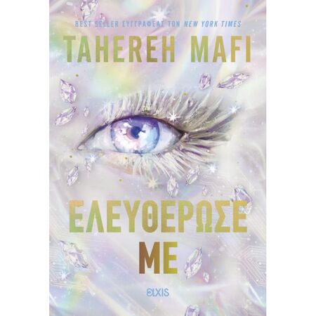 The New Republic 2 - Ελευθέρωσέ Με