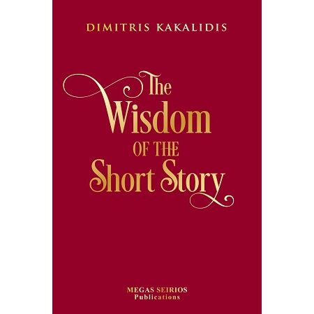 THE WISDOM OF THE SHORT STORY