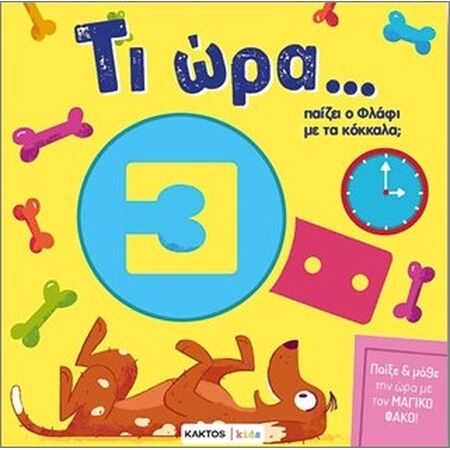 ΤΙ ΩΡΑ ΠΑΙΖΕΙ Ο ΦΛΑΦΙ ΜΕ ΤΑ ΚΟΚΚΑΛΑ;