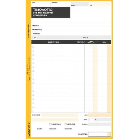 ΤΙΜΟΛΟΓΙΟ ΠΑΡΟΧΗΣ ΥΠΗΡΕΣΙΩΝ 15Χ21 50Χ3