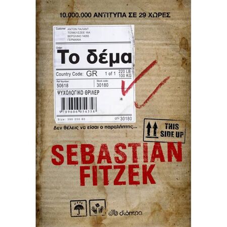 Το Δέμα
