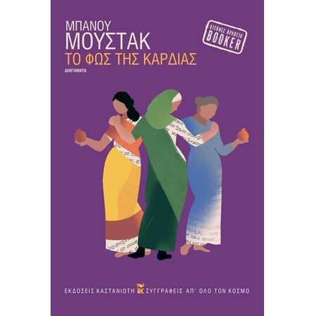 ΤΟ ΦΩΣ ΤΗΣ ΚΑΡΔΙΑΣ ( ΒΙΒΛΙΟΔΕΤΗΜΕΝΗ ΕΚΔΟΣΗ )
