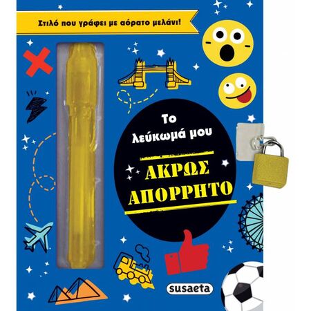 Το Λεύκωμα Μου Άκρως Απόρρητο