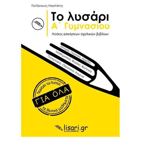 Το Λυσάρι Α