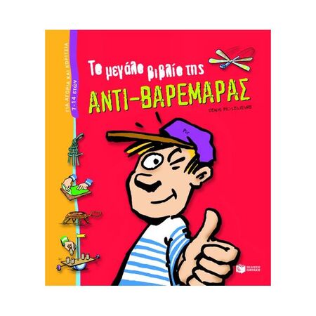Το Μεγάλο Βιβλίο Της Αντι-Βαρεμάρας