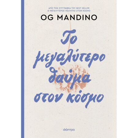 Το Μεγαλύτερο Θαύμα Στον Κόσμο
