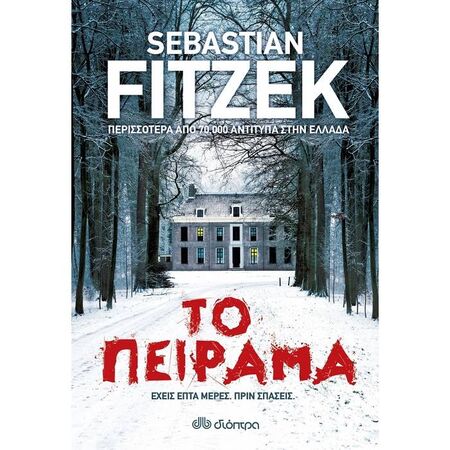 Το Πείραμα