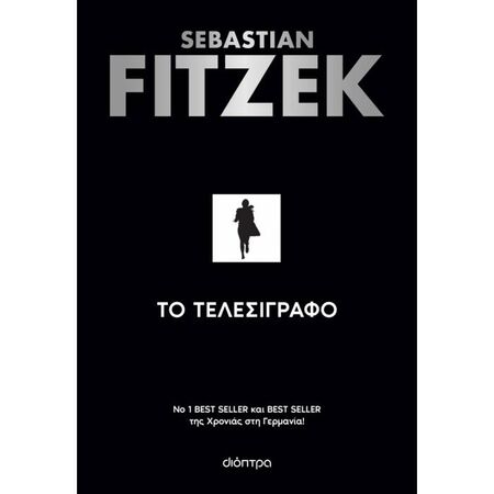 Το Τελεσίγραφο