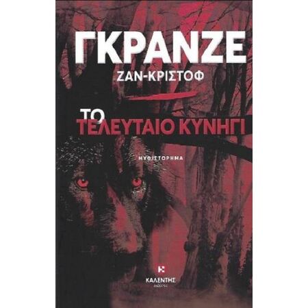 Το Τελευταίο Κυνήγι