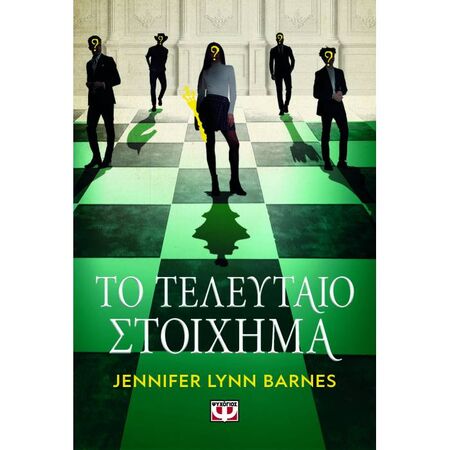 Το Τελευταίο Στοίχημα