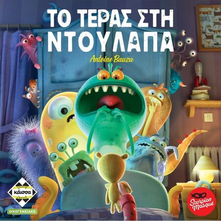 ΤΟ ΤΕΡΑΣ ΣΤΗΝ ΝΤΟΥΛΑΠΑ - KA112790