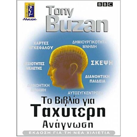 Το Βιβλίο Της Ταχύτερης Ανάγνωσης