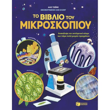 Το Βιβλίο Του Μικροσκοπίου