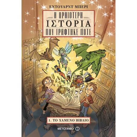 Το Χαμένο Βιβλίο