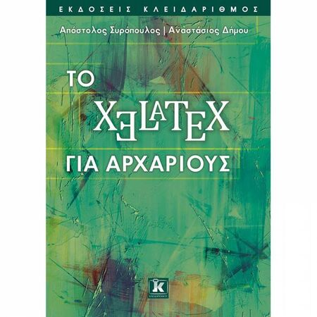 Το XeLaTeX Για Αρχάριους