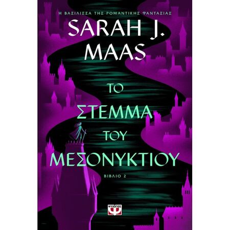 TOG 2 Το Στέμμα Του Μεσονυκτίου