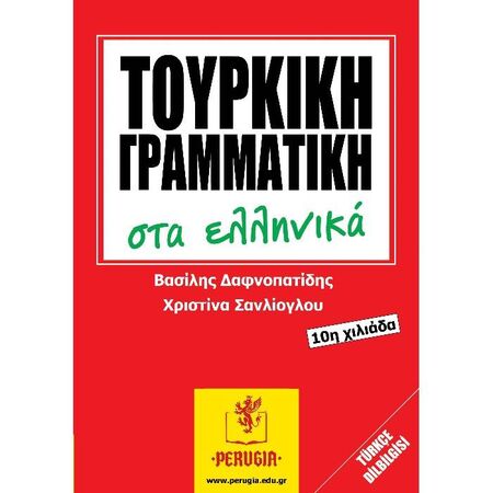 Τουρκική Γραμματική Στα Ελληνικά