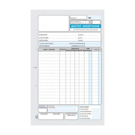 Unipap Δελτίο Αποστολής Αγροτικών Προϊόντων Τριπλό 7-01-89